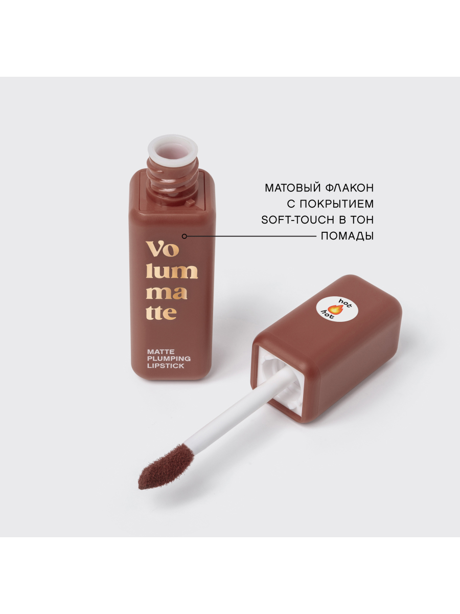 картинка Помада для губ Vivienne Sabo Volummatte матовая с плампингом, Вишнево-коричневый, тон 07 3 мл 