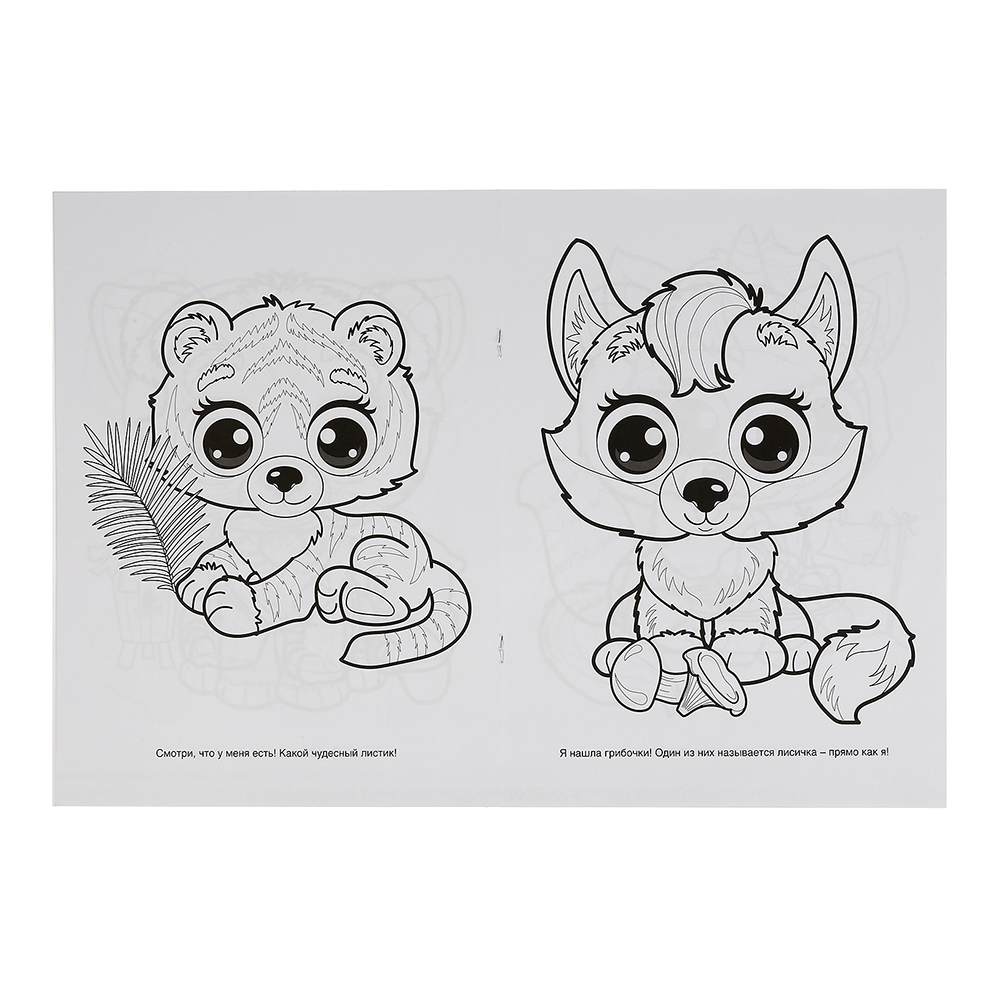 картинка Раскраска 43584 Умка Забавные друзья, 214*290 мм, 16 страниц 