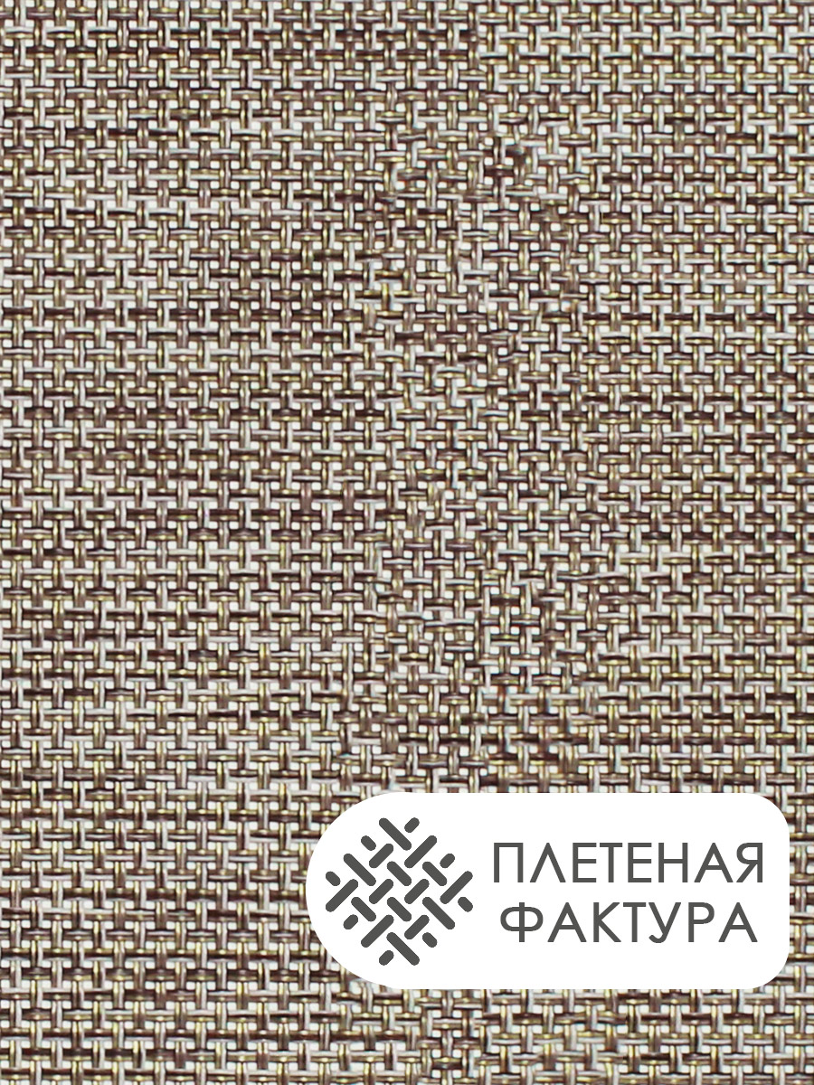 Термосалфетка кухонная (плейсмат) PR10/2 Рогожка 30*45 см, цвет светло коричневый, 4 шт