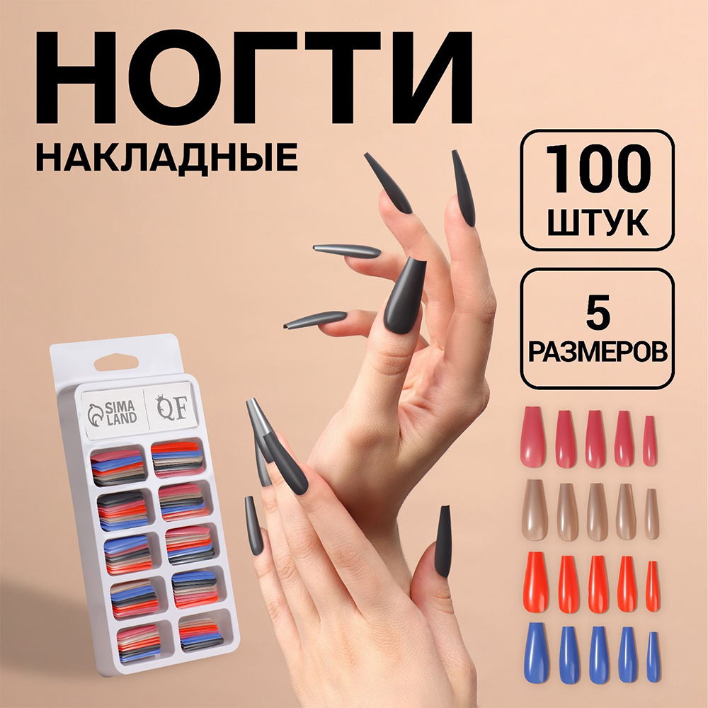 картинка Ногти накладные Queen Fair 9718396 форма балерина, Строгая леди, 100шт, разноцветные 