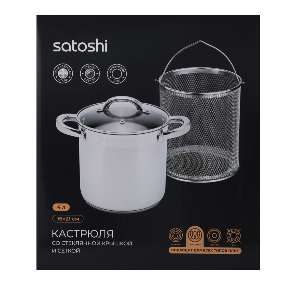 Кастрюля SATOSHI 822-305 со стекл.крышкой, сеткой, индукция 16х21 см, из нержавеющей стали, 4 л