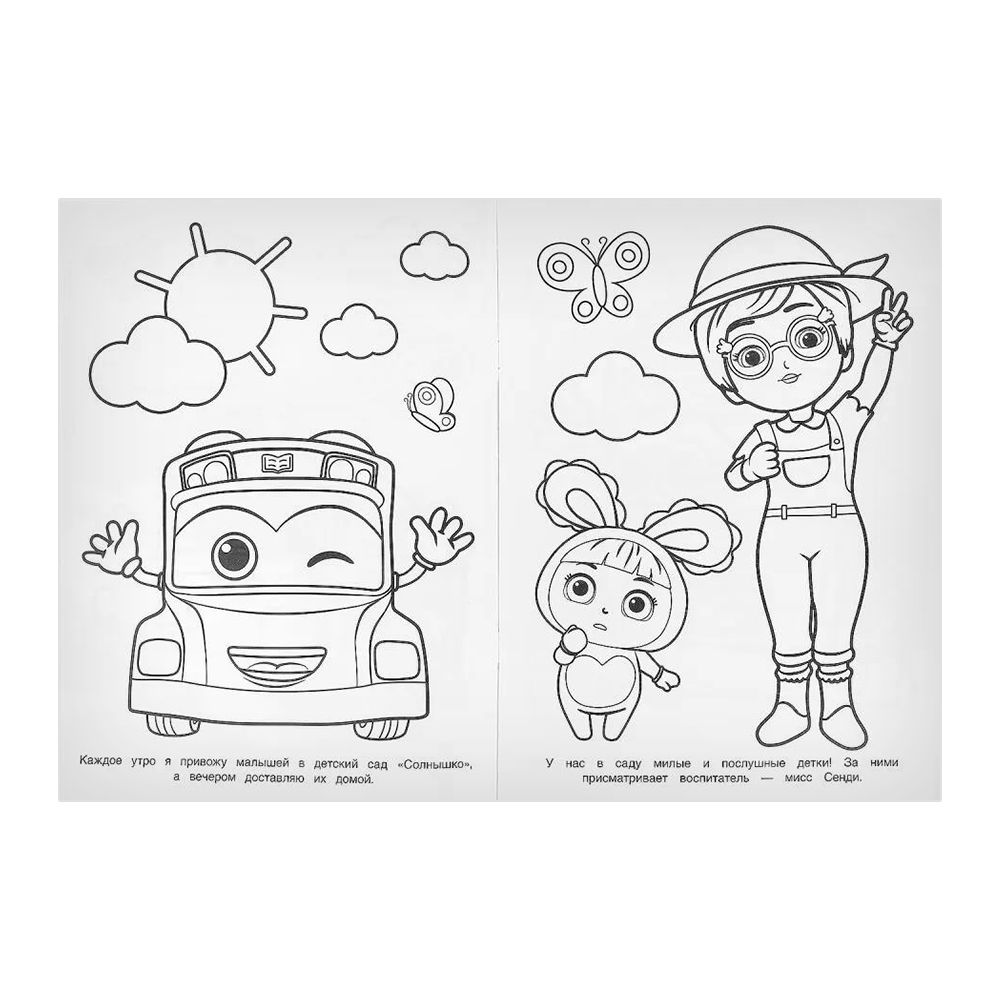 картинка Раскраска 978-5-506-10384-4 Умка Школьный автобус Гордон А4, 210*285 мм, 16 страниц 