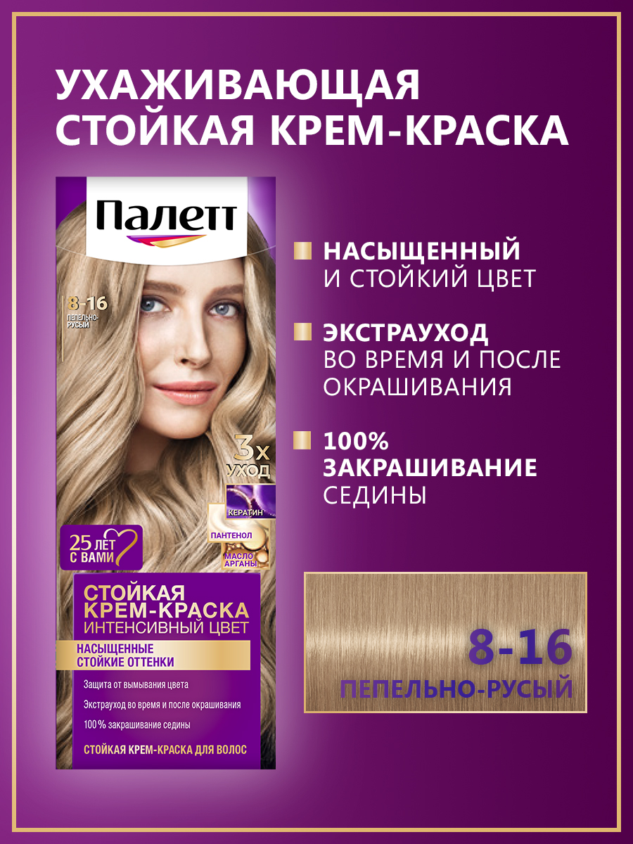 картинка Стойкая краска-гель для волос Палетт тон 8-16, пепельно-русый 