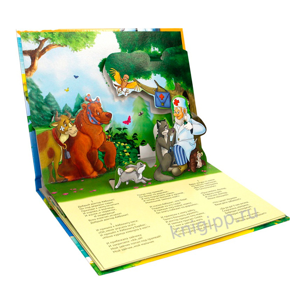 картинка Книга 978-5-378-31702-8 Панорамка Айболит, 4 разворота, 8 страниц 