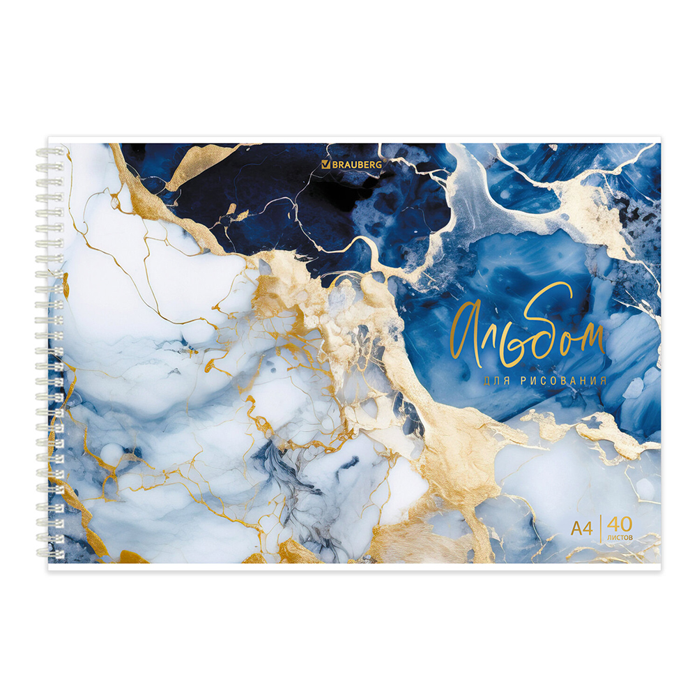 Альбом для рисования Brauberg 107121 Мрамор, 4 дизайна А4, 40 листов