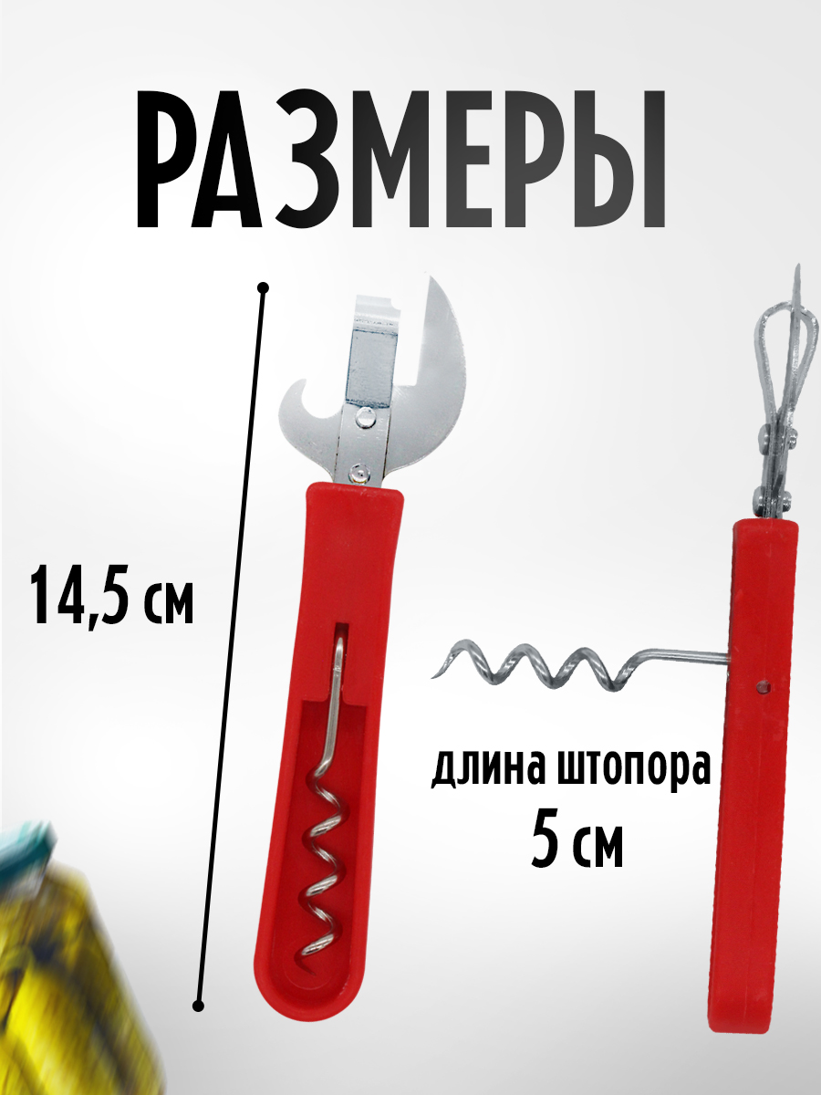 картинка Открывалка и штопор 2 в 1, цвет красный 