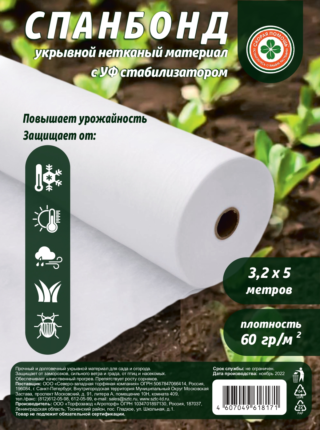 картинка Спанбонд 00076483 укрывной, 60г/м2 3,2*5 м, белый 