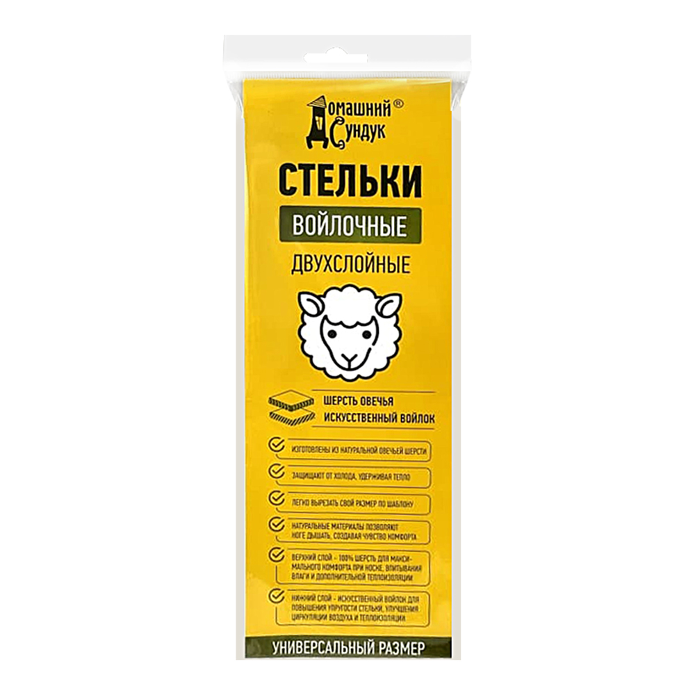 картинка Стельки для обуви Домашний сундук ДС-367 утеплённые,войлочные,шерстяные,двухслойные, белый 