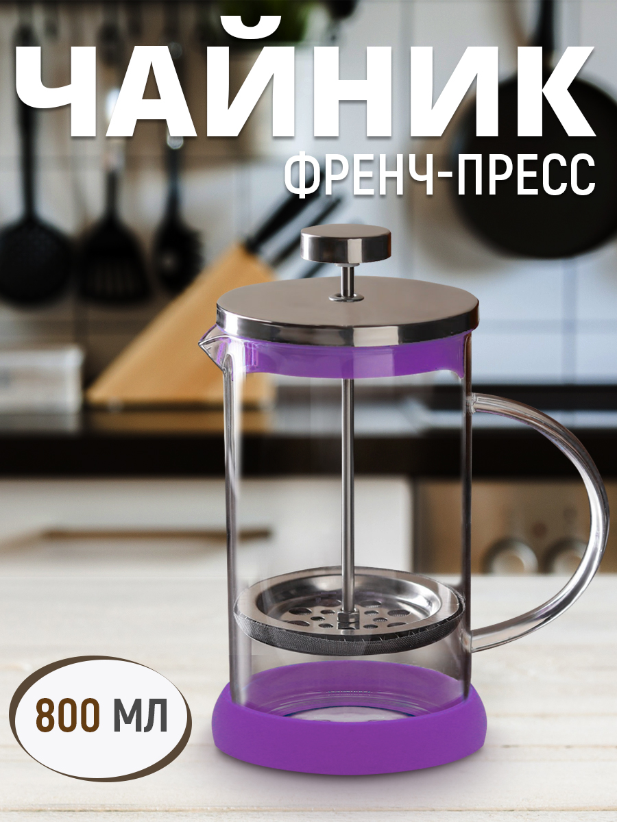 Чайник-пресс CHFP-05 цвет: сиреневый, стекло, 0,8 мл