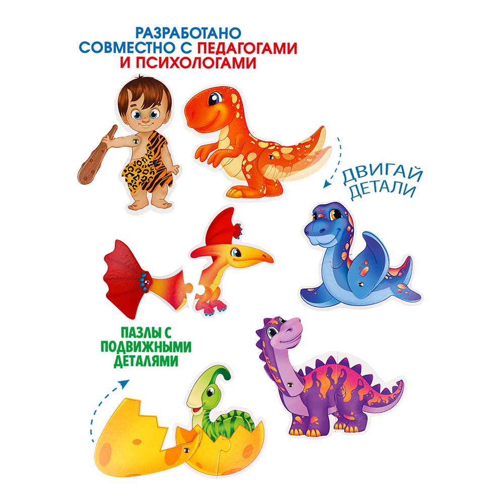 картинка Пазл Bright Kids ИН-3410 Живые пазлы, Малыш и динозаврики, 6 фигурок 