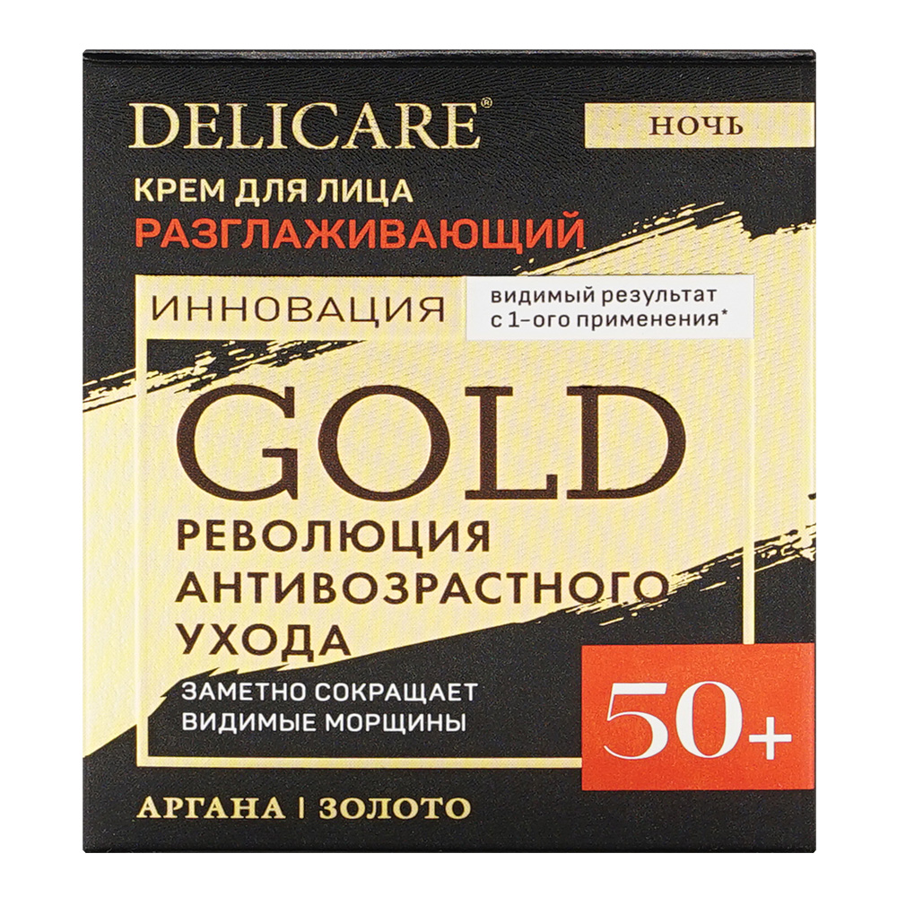 Крем для лица Delicare Gold ночной 50+, 50 мл