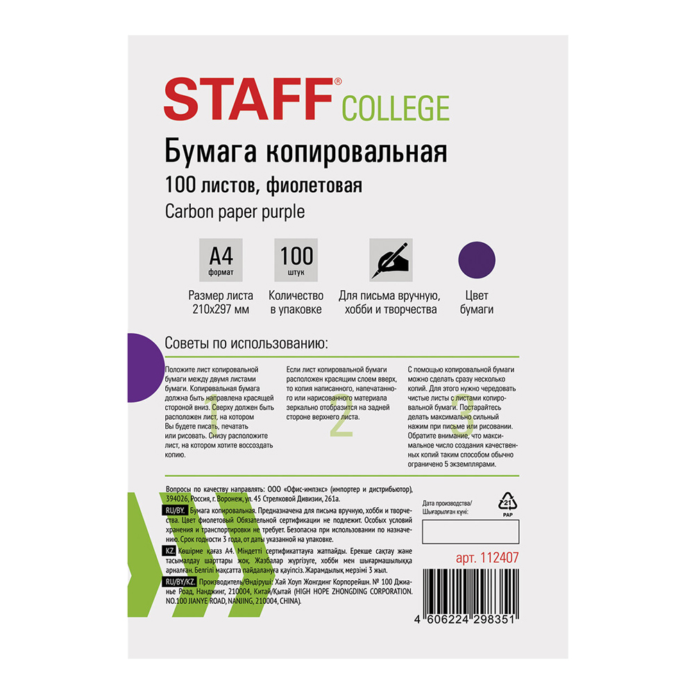 Бумага копировальная Staff 112407 копирка, фиолетовая, А4, 100 листов