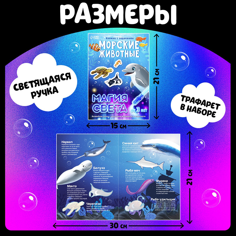 картинка Набор для рисования светом Эврики Морские животные 4027321 ручка с фонариком и невидимыми чернилами, бумага, пластик 