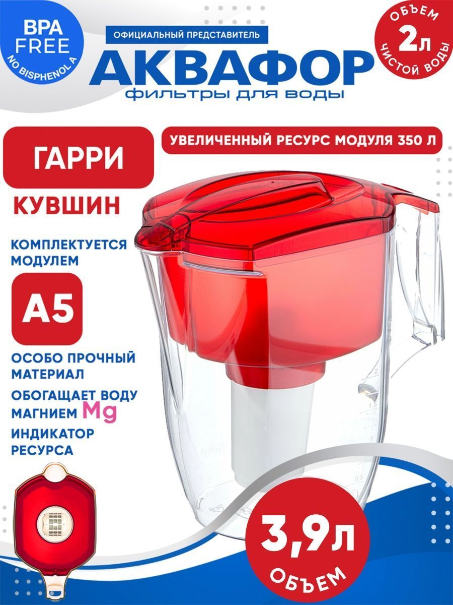 картинка Кувшин Аквафор Гарри 3,9 л, красный 