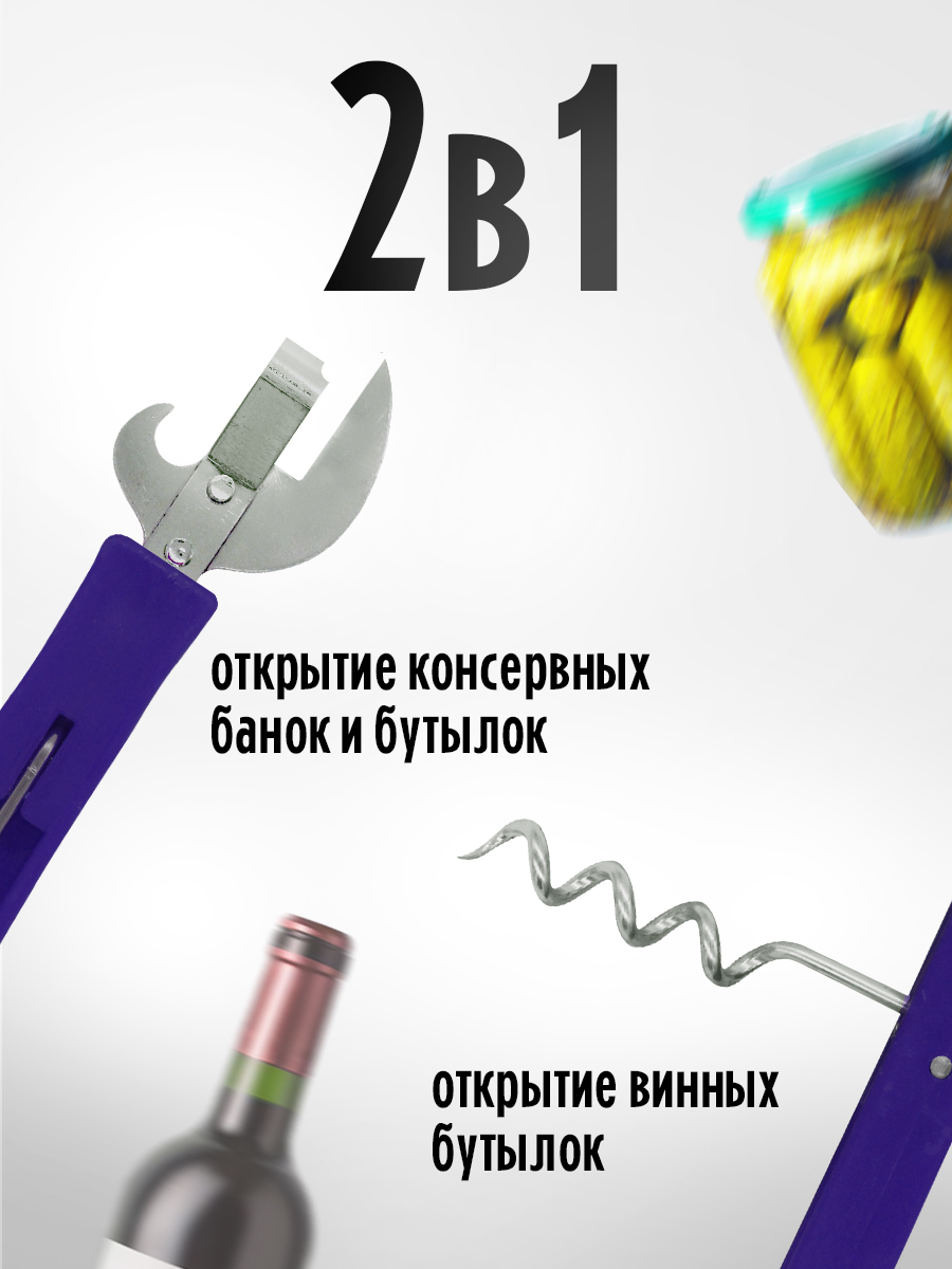 картинка Открывалка и штопор 2 в 1, цвет синий 