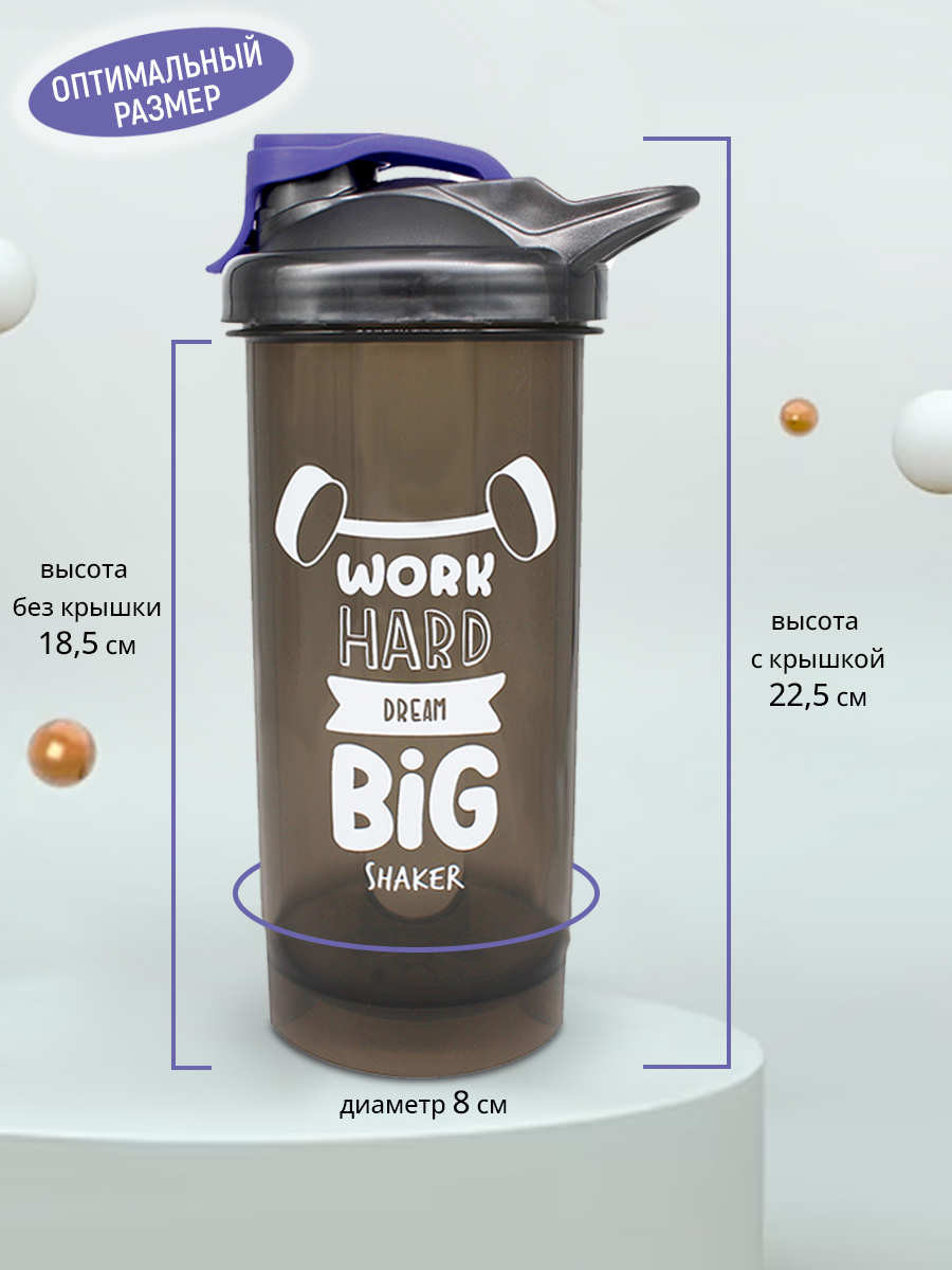 Шейкер спортивный бутылка для спортивного питания протеина 0,7л, цвет фиолетовый