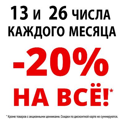  Глобальная скидка