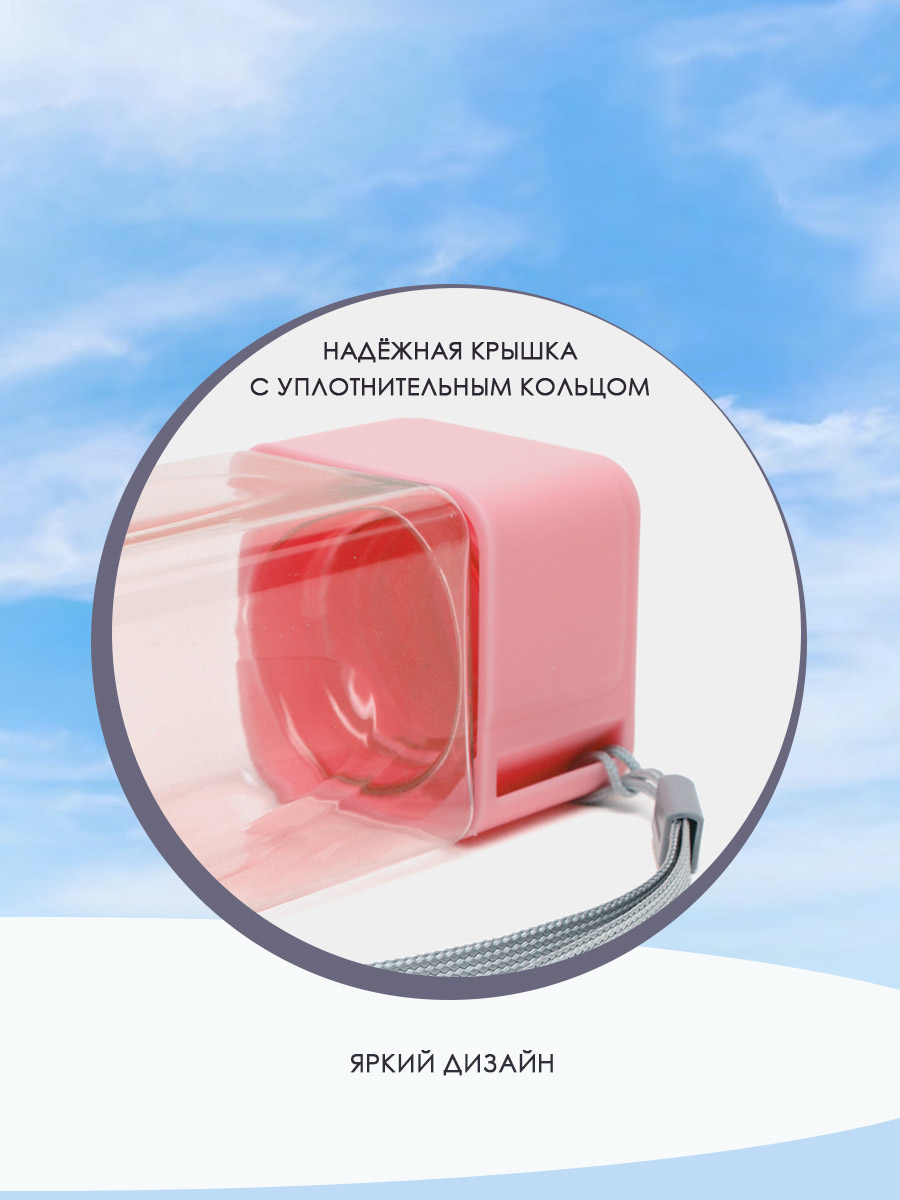 Бутылка для воды "My Bottle" с ремешком,матовая квадратная, 450мл, цвет розовый
