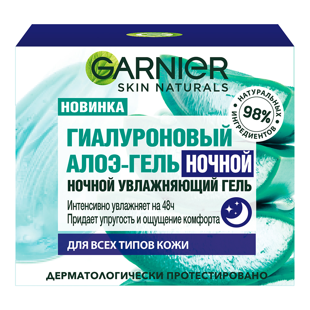 Крем SKIN NATURALS Garnier увлажняющий, гиалуроновый Алоэ-гель ночной, 50 мл