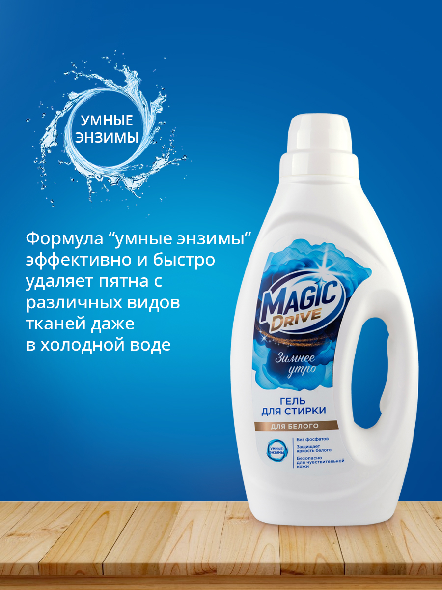 картинка Гель для стирки Magic Drive для белого белья, 1 л 
