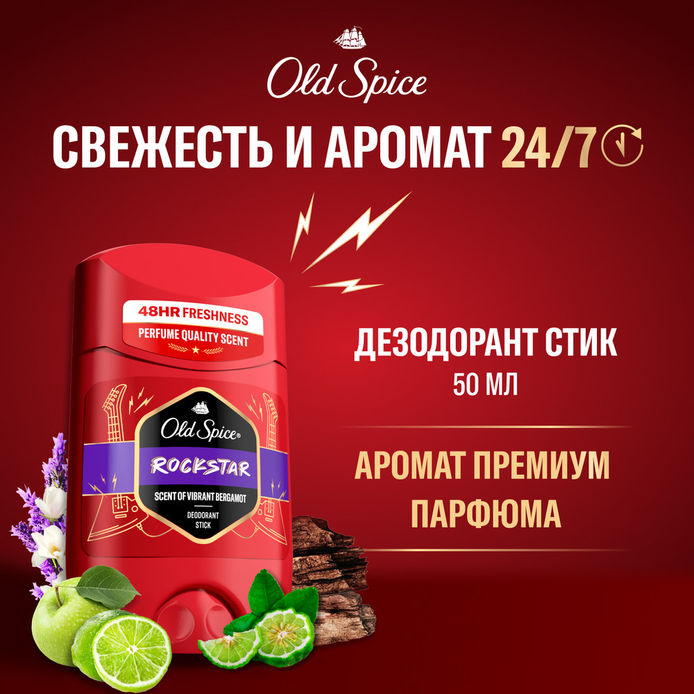 картинка Дезодорант мужской Old Spice Rockstar, стик, 50 г 