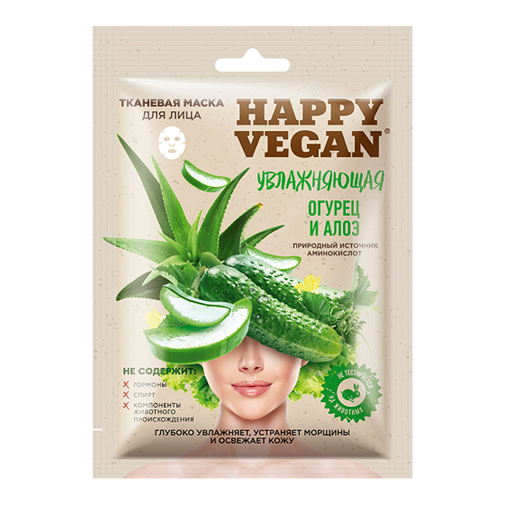 картинка Набор подарочный №59 HAPPY VEGAN Вкусный и полезный тканевые маски (омолаживающая + питатательная + увлажняющая), женский, 3 шт 