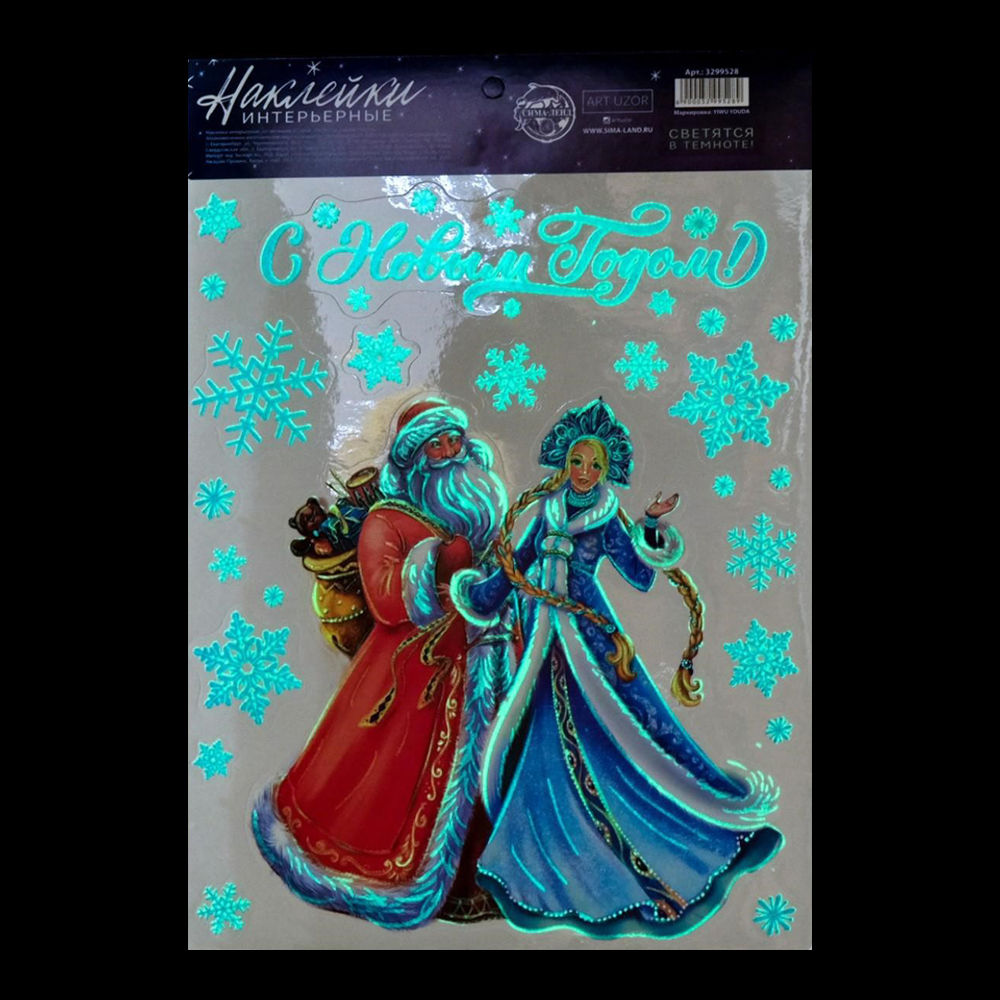 Наклейка на окно 3299528 С новым годом 21 х 29,7 см
