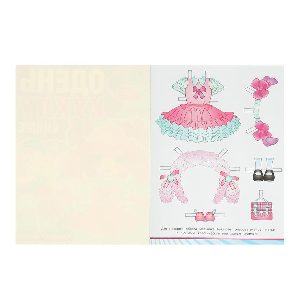 картинка Игра Умка Вырезалка,кавайные наряды,Аниме,А4, 205*280 мм, 8 страниц 