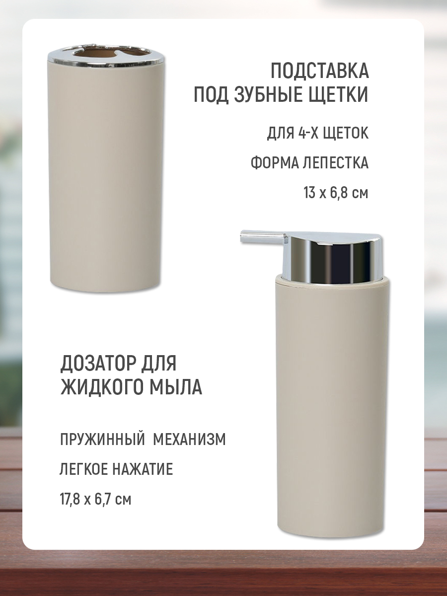 картинка Дозатор для мыла NVT-241, пластик, бежевый 