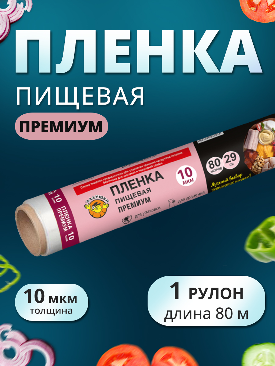 картинка Пленка пищевая Ладушки ППЛ-05 Премиум, 29 см, 80 метров 
