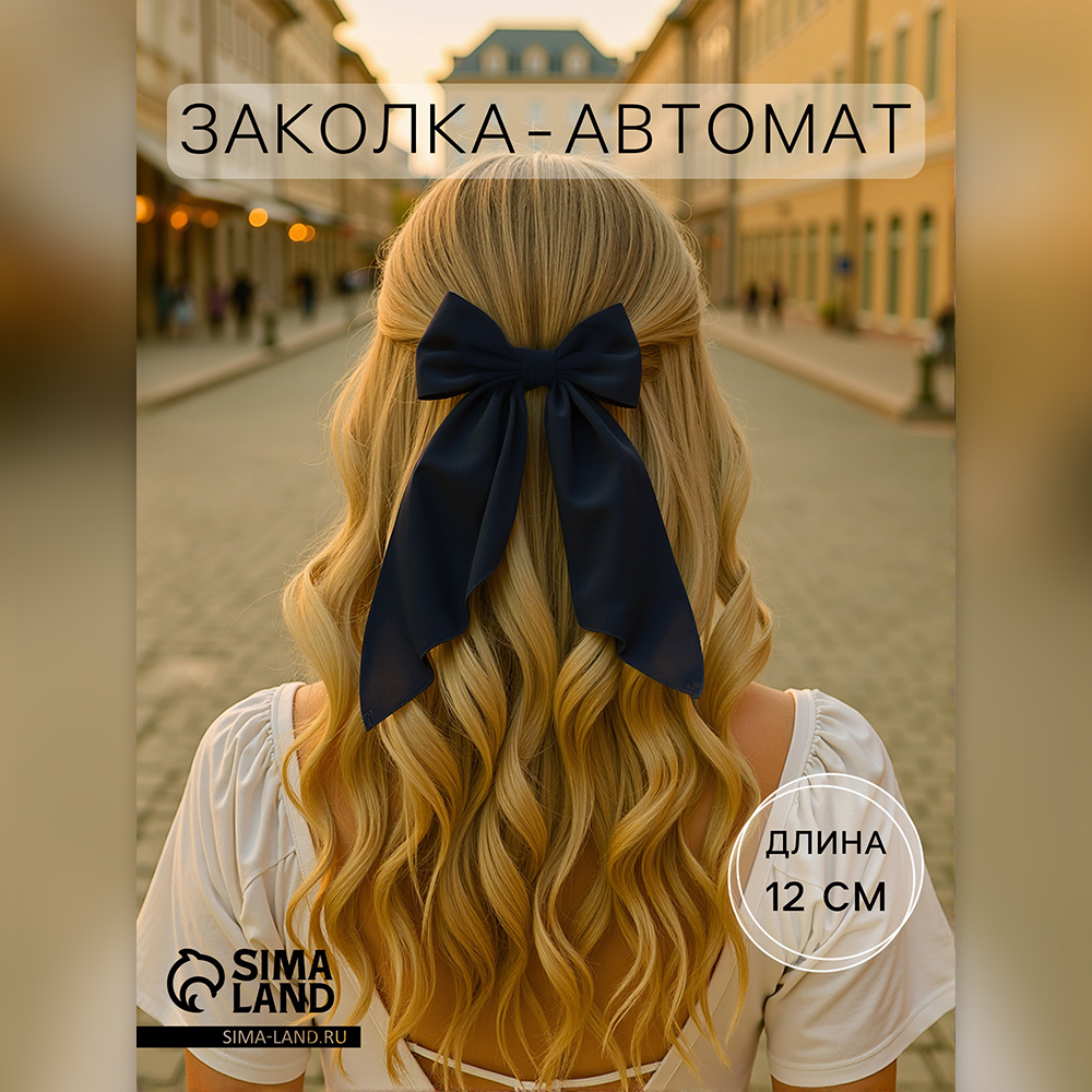 картинка Заколка-автомат для волос 10526851 Джулия, 24*12 см, синий 