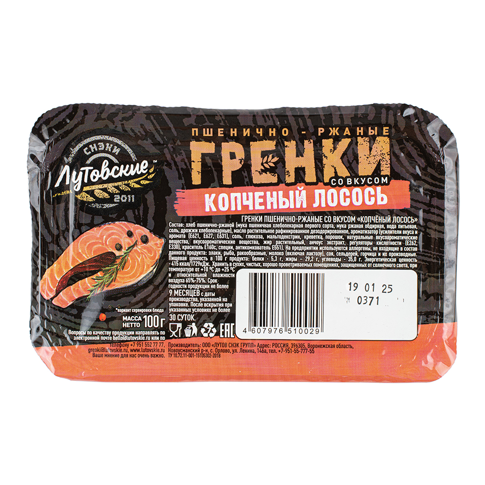 картинка Гренки Лутовские пшенично-ржаные, копченый лосось, в контейнере, 100 г 