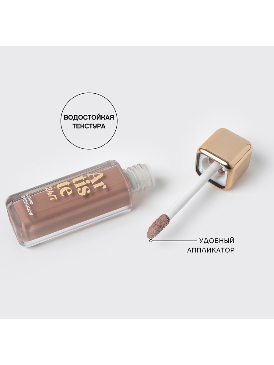 картинка Тени для век Vivienne Sabo Artiste жидкие, стойкие, матовые, холодный коричневый, 08 