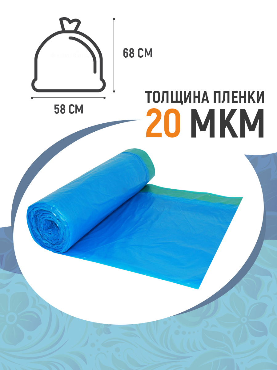 Пакеты для мусора Ладушки экстрапрочные с завязками 60л 20шт