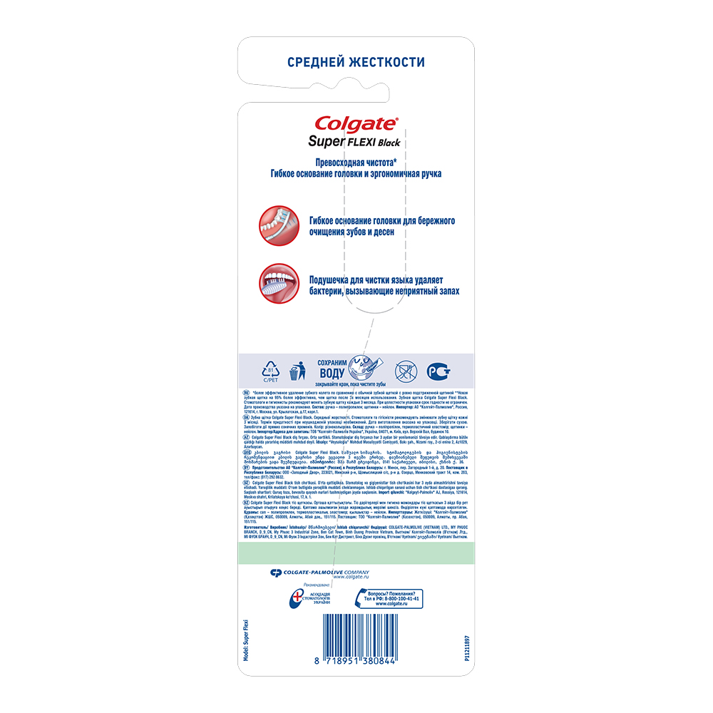 картинка Зубная щетка Colgate Super Flexi Black средней жесткости щетина, 4 шт 