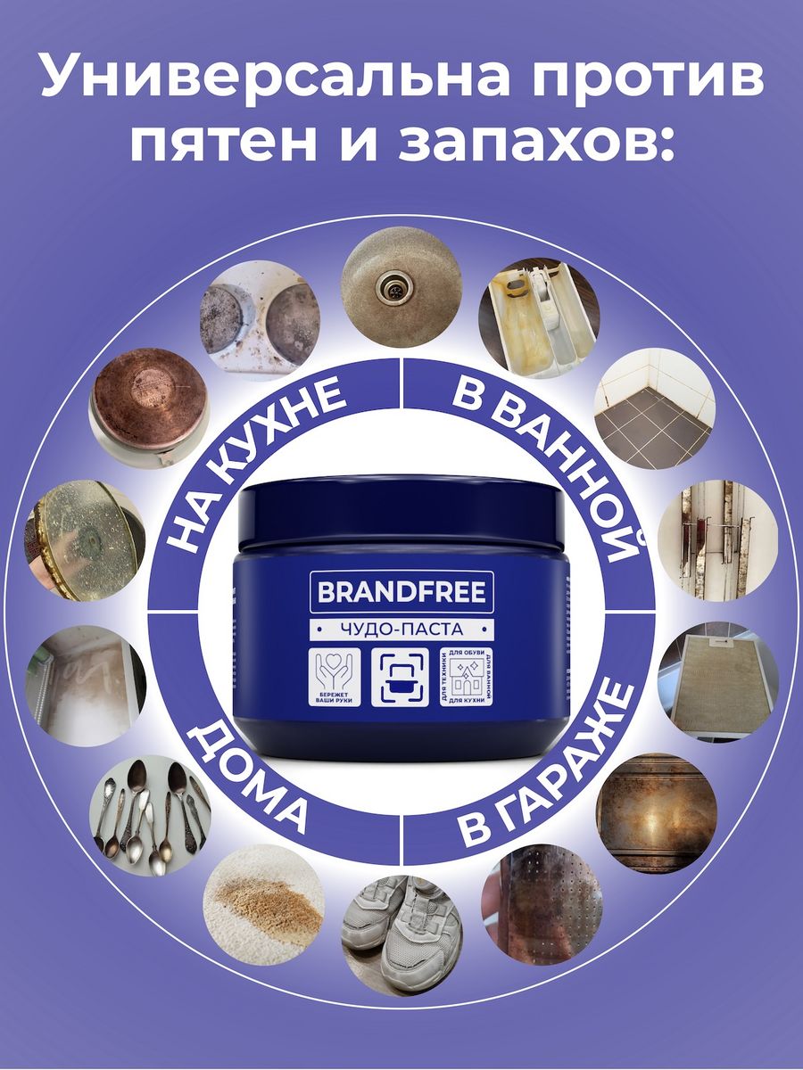 картинка Чистящее средство Brandfree универсальная чистящая паста для уборки, 500 г 