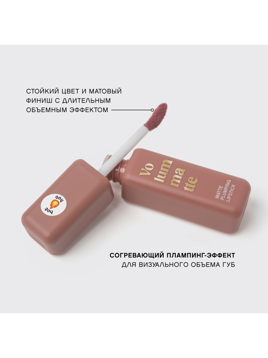 картинка Помада для губ Vivienne Sabo Volummatte матовая с плампингом, Нюдовый, тон 02 3 мл 