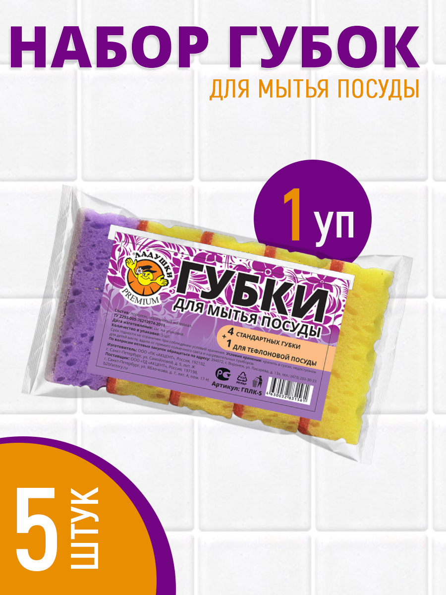 Губка для мытья посуды ГПЛК-5 Ладушки крупнопористая, 5 шт
