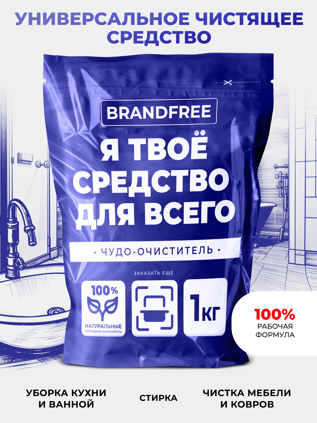 картинка Пятновыводитель Brandfree Кислородный очиститель, Я твое средство для всего, порошок, 1 кг 