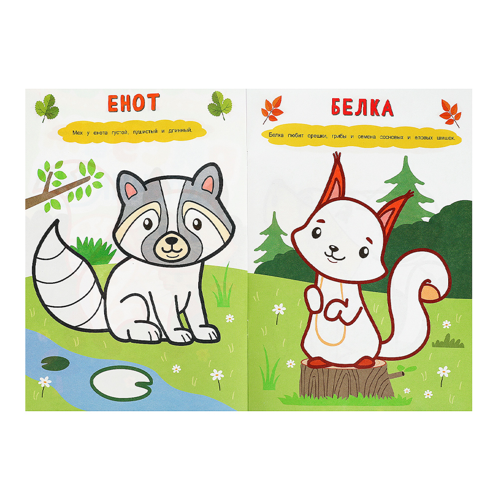 картинка Раскраска 364923 Умка рисуем пальчиками, Милые зверюшки, А4, 210*290 мм, 8 страниц 