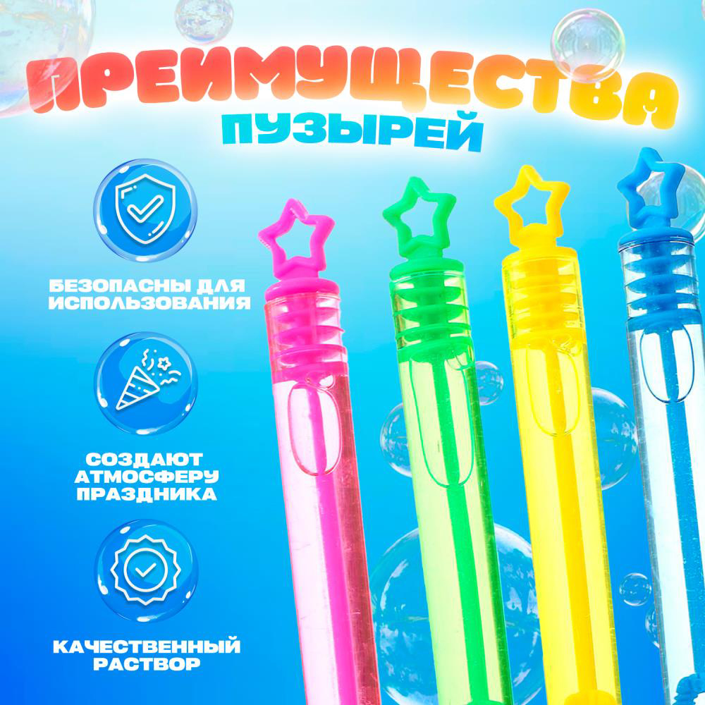 картинка Мыльные пузыри 5165322 Funny toys Звездочки, нелопающиеся, в ассортименте 5 мл 