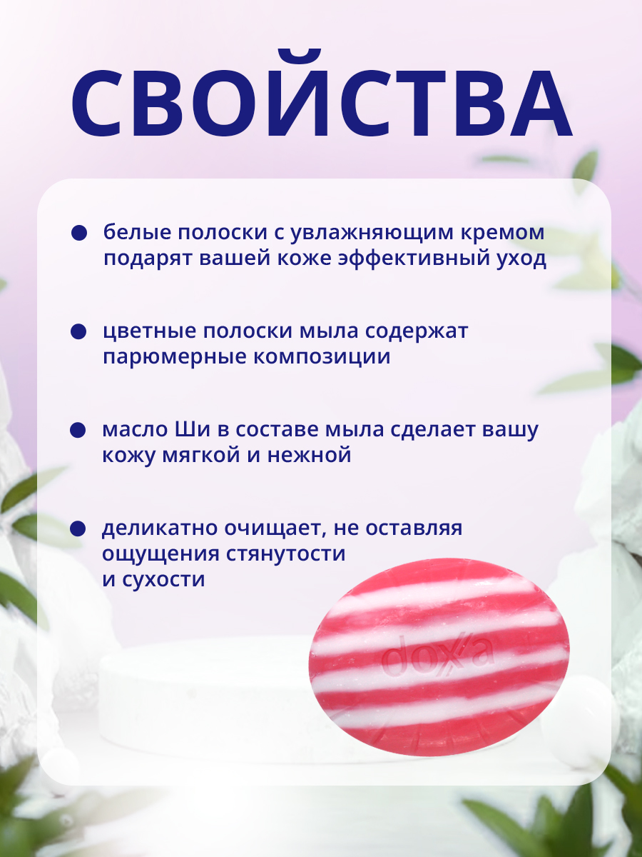 картинка Мыло туалетное DOXA Романтика 100 г , в пластиковом тубусе, 4 шт 