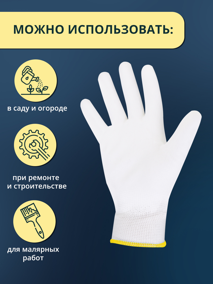 Перчатки с полиуретановым покрытием Ладушки L