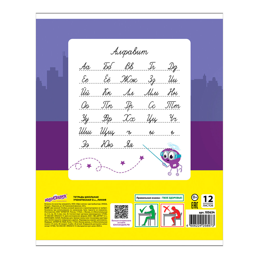 Тетрадь Юнландия 105634 12 листов, линия , Авто-класс, 1 шт