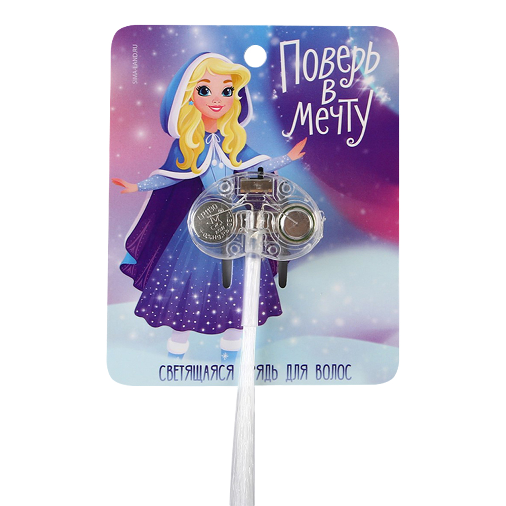картинка Цветные пряди для волос 9500178 Светящаяся прядь для волос, Поверь в мечту 33 см 