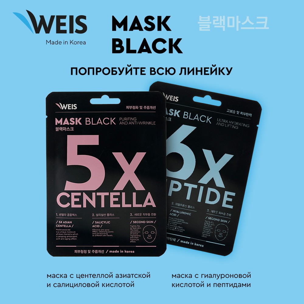 Маска для лица Weis Black mask 6x peptide с пептидами и гиалуроновой кислотой, 25 г