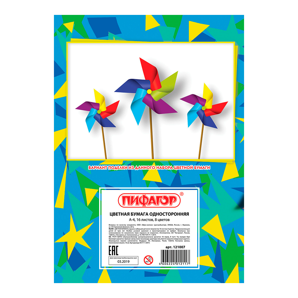 Бумага цветная 121009 8 цветов, Гномик, 16 листов