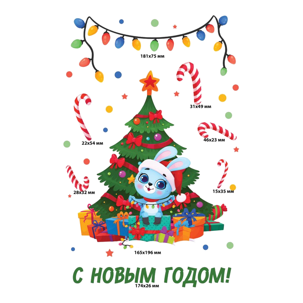 Наклейка на окно 7691576 Елочка с подарками 20 х 34,5 см