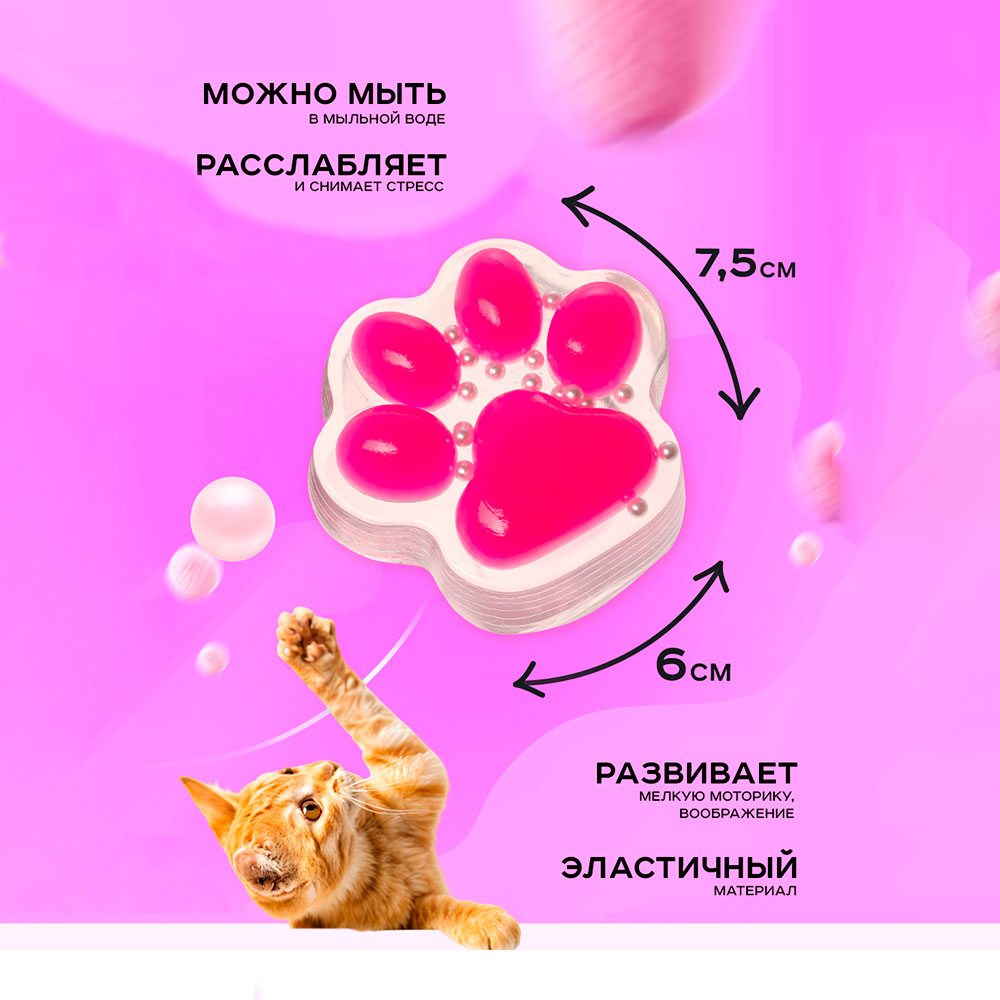 картинка Мялка Happy Valley 10824705 Сквиш антистресс Мяк-жмяк Таба-лапка, ярко-розовый 