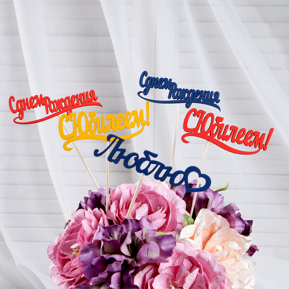 Топпер 2954137 для украшения, Ассорти, цветные